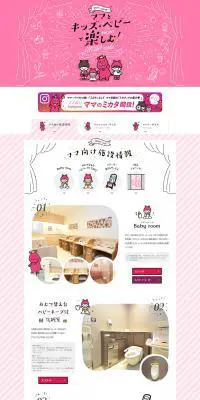 ママとキッズ＆ベビーで楽しむ！LUCUA osakaのLPデザイン（イベント・キャンペーン・体験／ピンク系／マンガ・イラスト系）PC版