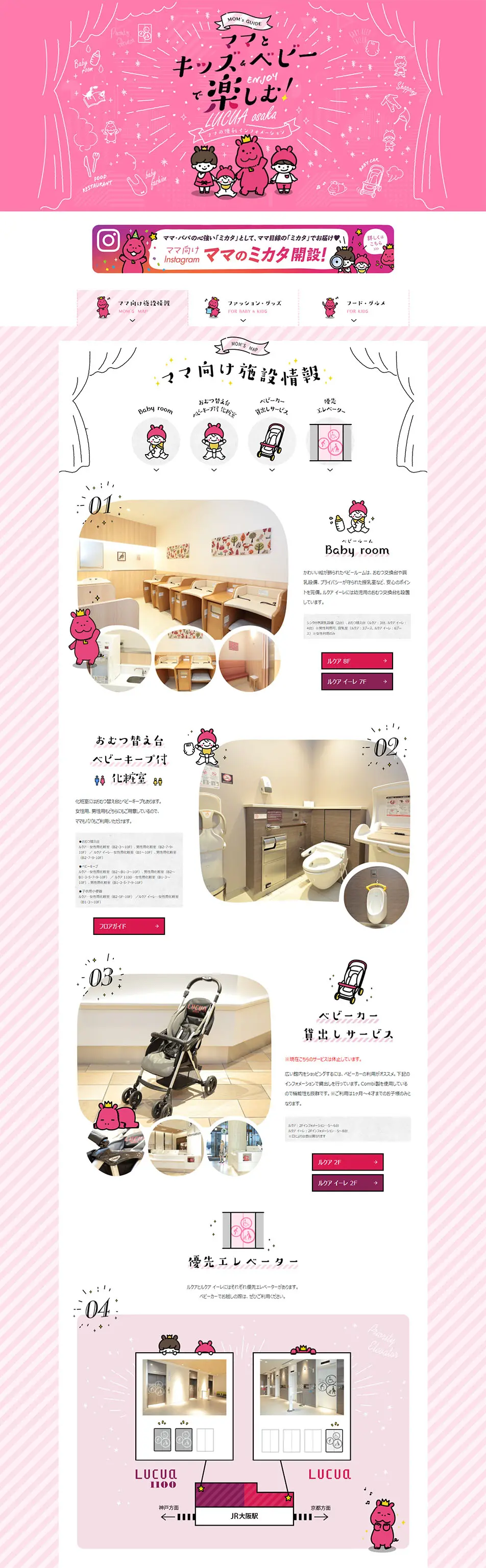 ママとキッズ＆ベビーで楽しむ！LUCUA osakaのLPデザイン（イベント・キャンペーン・体験／ピンク系／マンガ・イラスト系）PC版