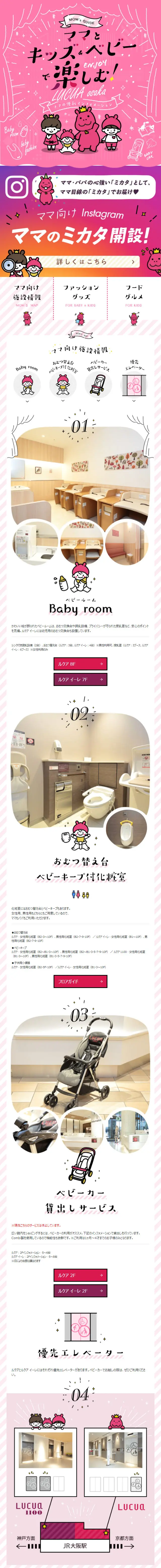 ママとキッズ＆ベビーで楽しむ！LUCUA osakaのLPデザイン（イベント・キャンペーン・体験／ピンク系／マンガ・イラスト系）スマホ版