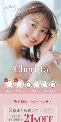 CherittaのLPデザイン（コスメ・化粧品・コンタクトレンズ／ピンク系／かわいい系）スマホ版
