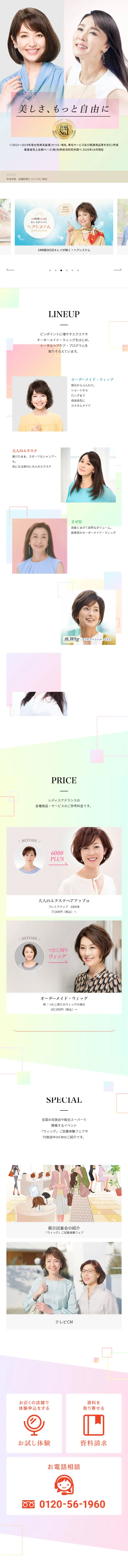 レディス アデランスのLPデザイン（エステ・脱毛・増毛・整形／グレー系／キレイ系）スマホ版