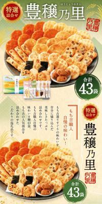 Specially Selected Assortment Hojono Sato