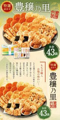 特撰詰合せ 豊穣乃里のLPデザイン（和菓子／グリーン系／和風系）スマホ版