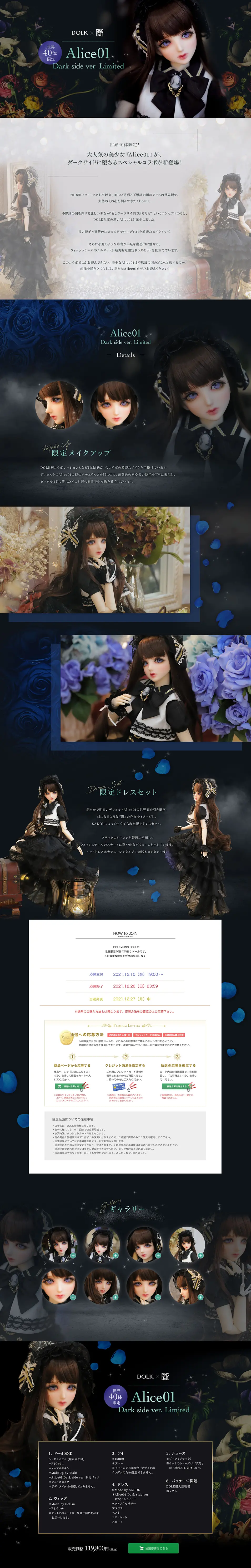 Alice01 Dark side ver. LimitedのLPデザイン（玩具・ホビー・フィギュア／ブラック系／キレイ系）PC版