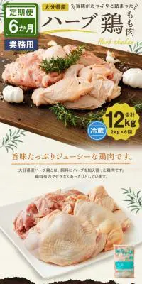 大分県産ハーブ鶏もも肉のLPデザイン（肉・肉加工品／ベージュ系／かわいい系）PC版