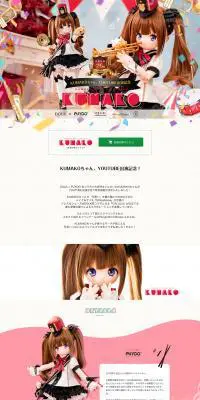 KUMAKO Marching Band ver. LimitedのLPデザイン（玩具・ホビー・フィギュア／ピンク系／かわいい系）PC版