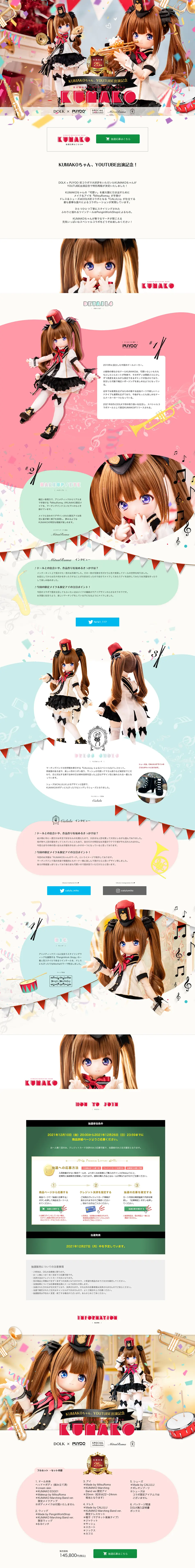 KUMAKO Marching Band ver. LimitedのLPデザイン（玩具・ホビー・フィギュア／ピンク系／かわいい系）PC版
