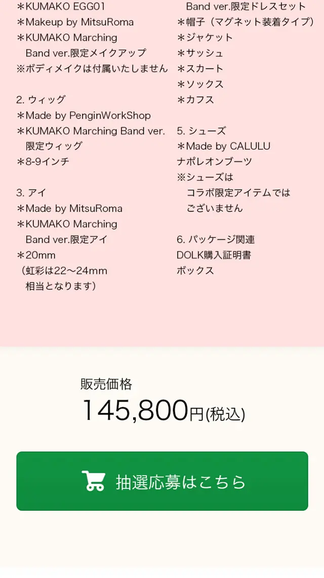 KUMAKO Marching Band ver. LimitedのLPデザイン（玩具・ホビー・フィギュア／ピンク系／かわいい系）スマホ版