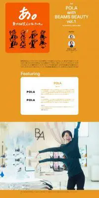 POLA with BEAMS BEAUTY vol.1のLPデザイン（スキンケア・ボディケア・ヘアケア／オレンジ系／シンプル系）PC版