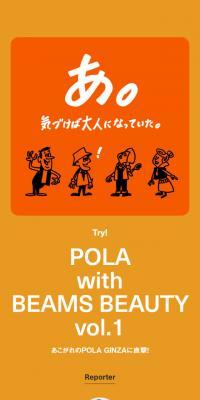 POLA with BEAMS BEAUTY vol.1