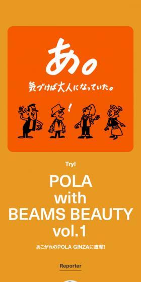 POLAwithBEAMSBEAUTYvol.1 LP design (Skincare, Bodycare, Haircare / Orange tones / Simple) Mobile version