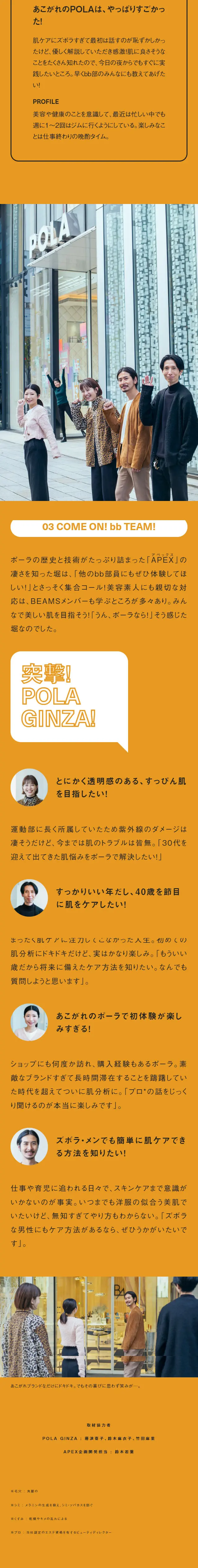 POLA with BEAMS BEAUTY vol.1のLPデザイン（スキンケア・ボディケア・ヘアケア／オレンジ系／シンプル系）スマホ版