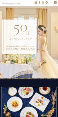 開業50周年記念ウェディングプラン