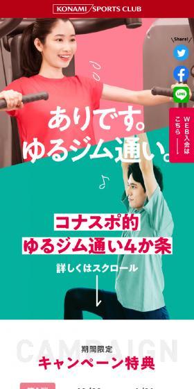 ありです。ゆるジム通い。のLPデザイン(スポーツ全般・観戦/カラフル系/にぎやか系)スマホ版