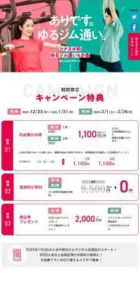 ありです。ゆるジム通い。のLPデザイン（スポーツ全般・観戦／カラフル系／にぎやか系）PC版