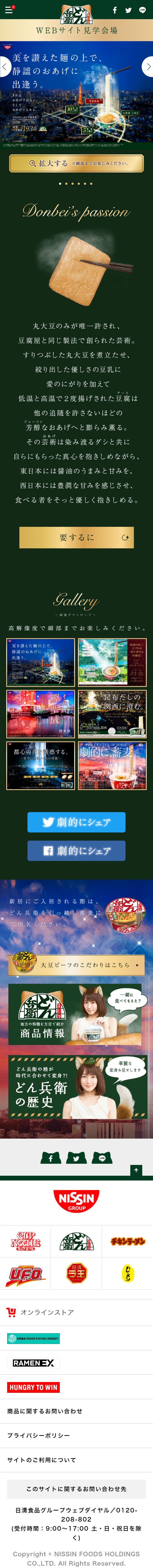 どん兵衛 ポエムのLPデザイン（レトルト・インスタント／グリーン（緑色）系／高級・セレブ系）