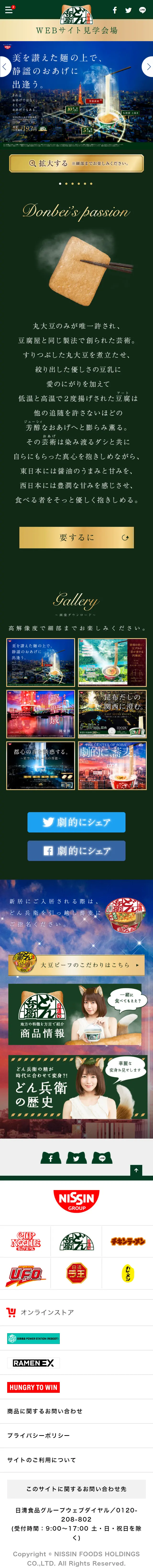 どん兵衛 ポエムのLPデザイン（レトルト・インスタント／グリーン系／高級・セレブ系）スマホ版