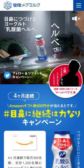 Continuity is Power for Your Eyes and Nose Campaign LP design (Cheese, yogurt, dairy products / Shades of blue / Simple) Mobile version