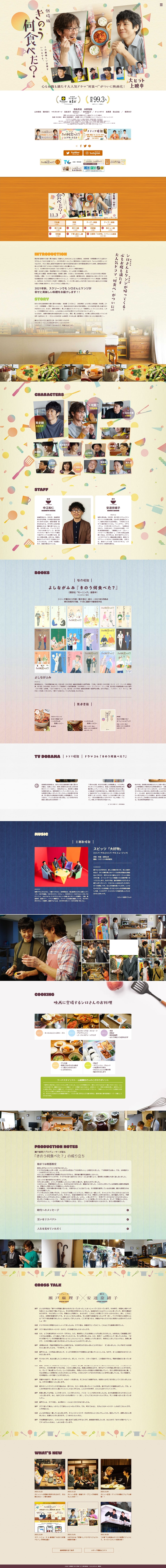The Movie: Kinou Nani Tabeta? LP design (movies / Beige tones / Cute style)
