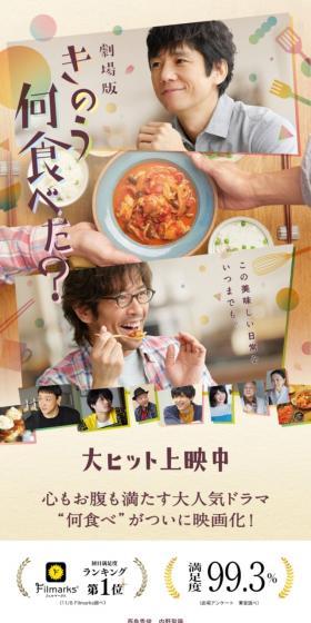 劇場版「きのう何食べた？」のLPデザイン（邦画・洋画・海外ドラマ／ベージュ系／かわいい系）スマホ版