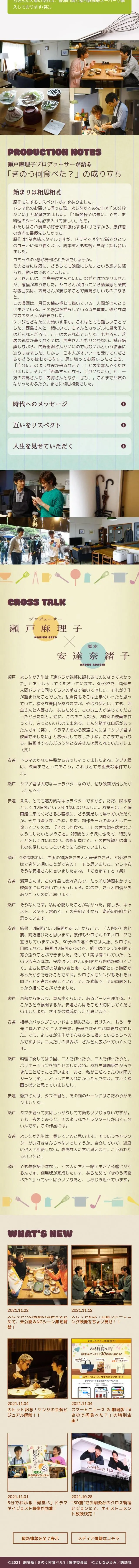 劇場版「きのう何食べた？」のLPデザイン（邦画・洋画・海外ドラマ／ベージュ系／かわいい系）スマホ版