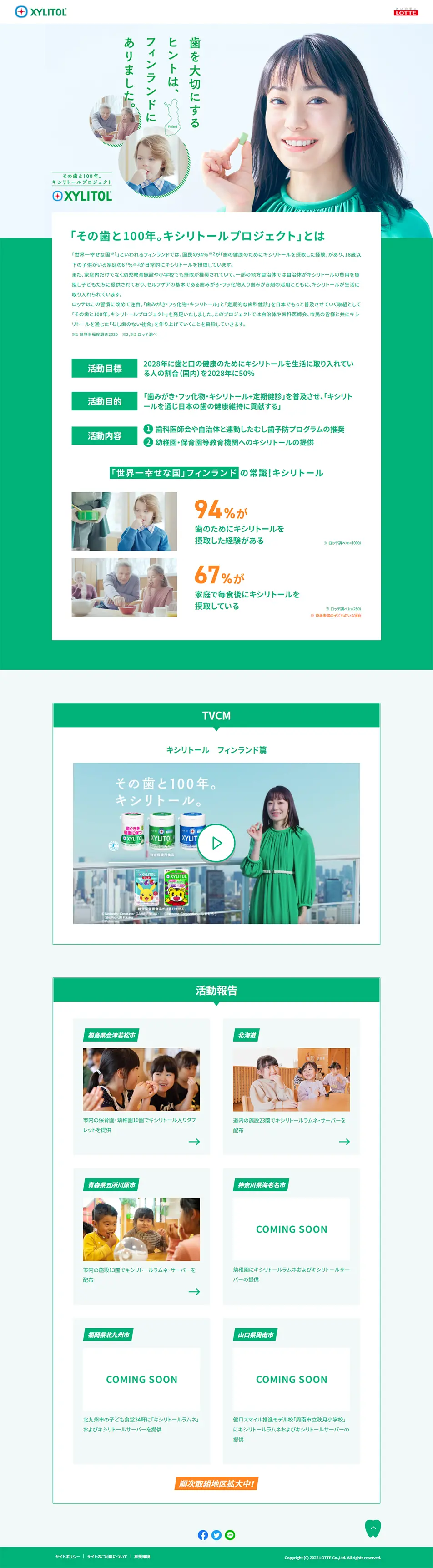 Xylitol Project LP design (Western confectionery / White-based / Trust and Safety) PC version