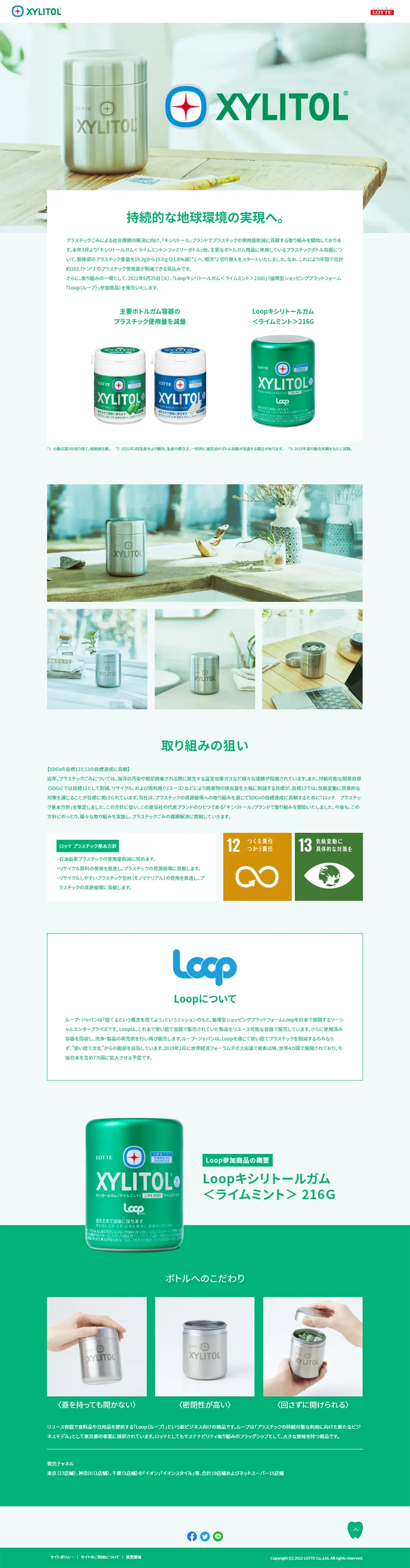 Xylitol LP design (Western confectionery / White-based / Simple) PC version