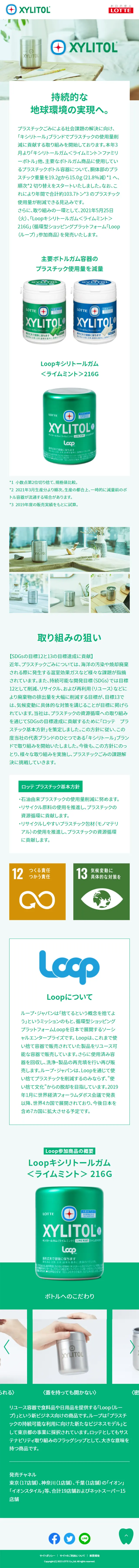 Xylitol LP design (Western confectionery / White-based / Simple) Mobile version