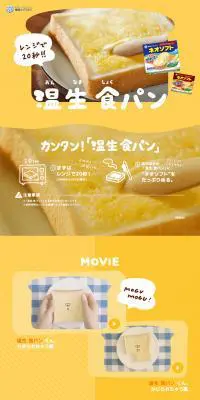 温生 食パンのLPデザイン（チーズ・ヨーグルト・乳製品／イエロー系／かわいい系）PC版