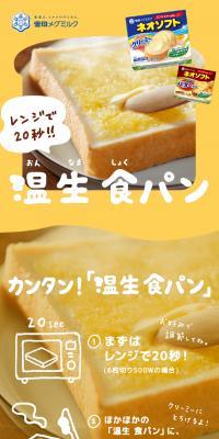 温生 食パン のLPデザイン（チーズ・ヨーグルト・乳製品）