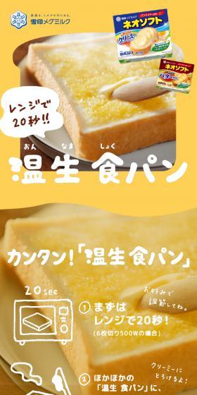 温生 食パンのLPデザイン(チーズ・ヨーグルト・乳製品/イエロー系/かわいい系)スマホ版