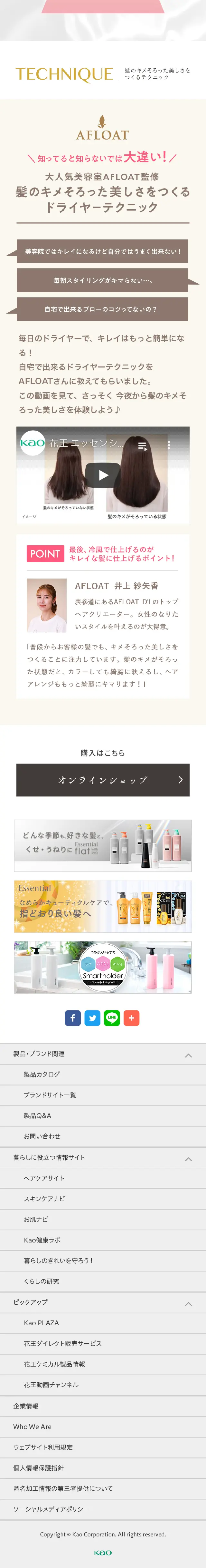 Essential THE BEAUTYのLPデザイン（スキンケア・ボディケア・ヘアケア／ゴールド系／かわいい系）スマホ版