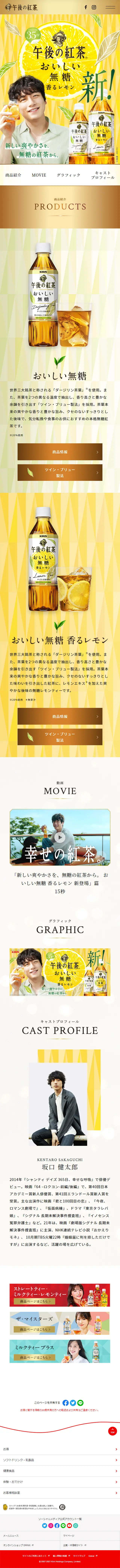 午後の紅茶のLPデザイン（お茶・紅茶・珈琲／イエロー系／信頼・安心系）スマホ版