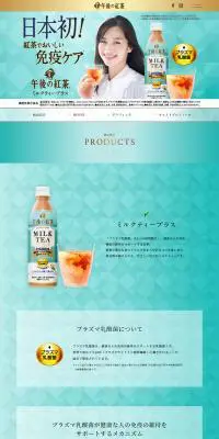 午後の紅茶のLPデザイン（お茶・紅茶・珈琲／グリーン系／信頼・安心系）PC版