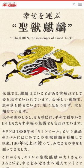 聖獣麒麟のLPデザイン(イベント・キャンペーン・ギフト/ベージュ系/シンプル系)スマホ版