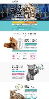 PS保険のLPデザイン（保険・金融・クレジット／グリーン系／にぎやか系）PC版