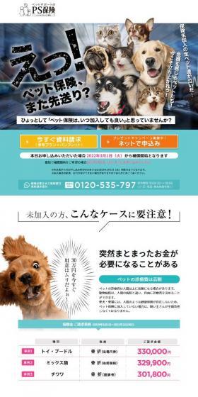 PS Insurance LP design (Insurance, Finance, Credit / Green tones / Lively type) Mobile version