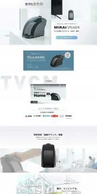 MIRAI SPEAKERのLPデザイン（テレビ・オーディオ・楽器／ホワイト系／シンプル系）PC版