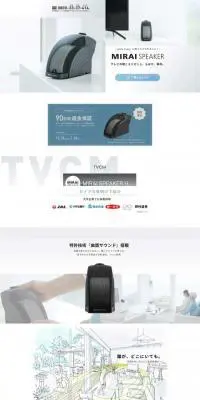 MIRAI SPEAKERのLPデザイン（テレビ・オーディオ・楽器／ホワイト系／シンプル系）スマホ版