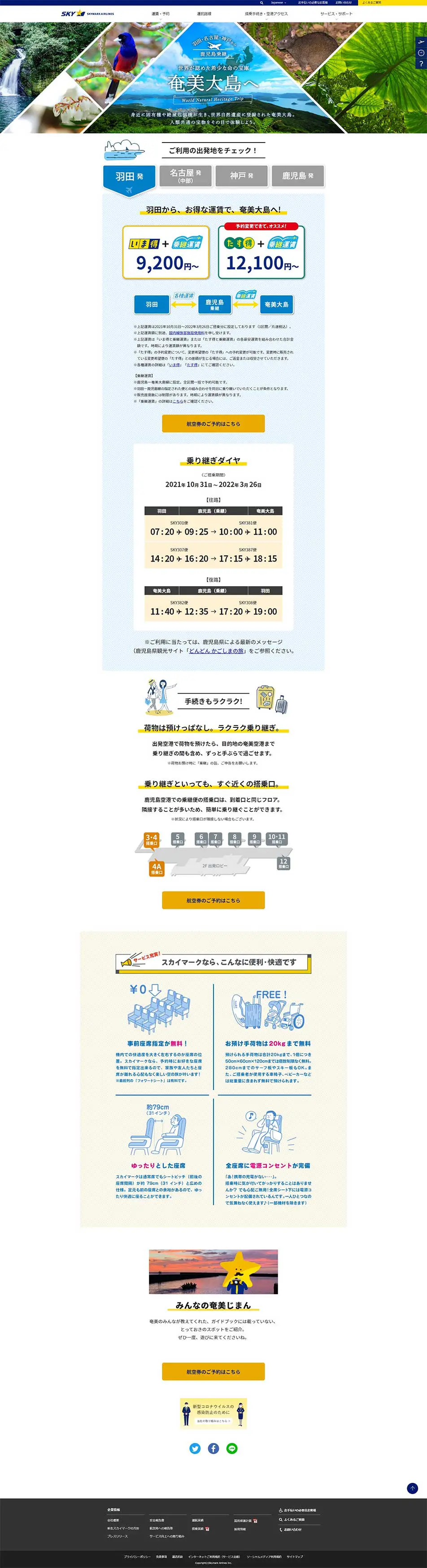 奄美大島へのLPデザイン（国内旅行・海外旅行／カラフル系／キレイ系）PC版