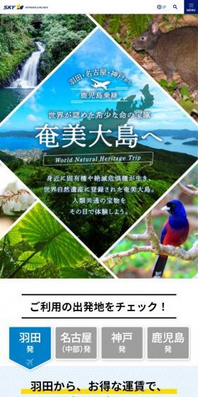 奄美大島へのLPデザイン(国内旅行・海外旅行/カラフル系/キレイ系)スマホ版