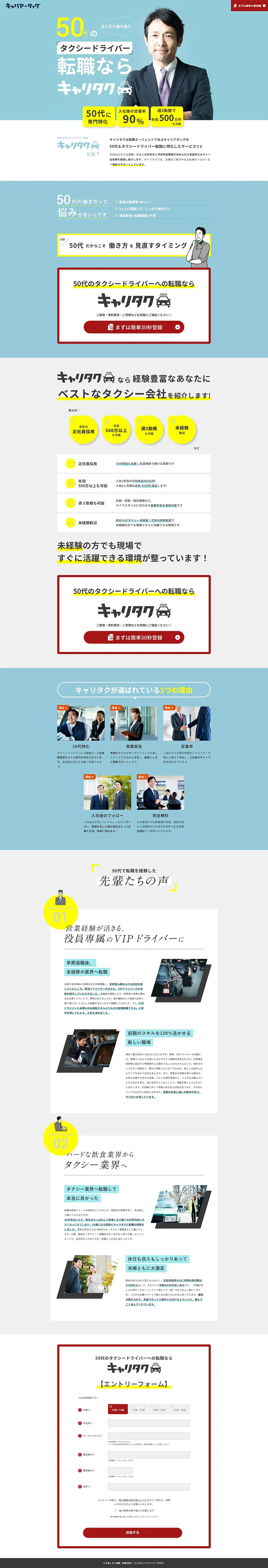 キャリタクのLPデザイン（中途採用／グリーン系／信頼・安心系）PC版
