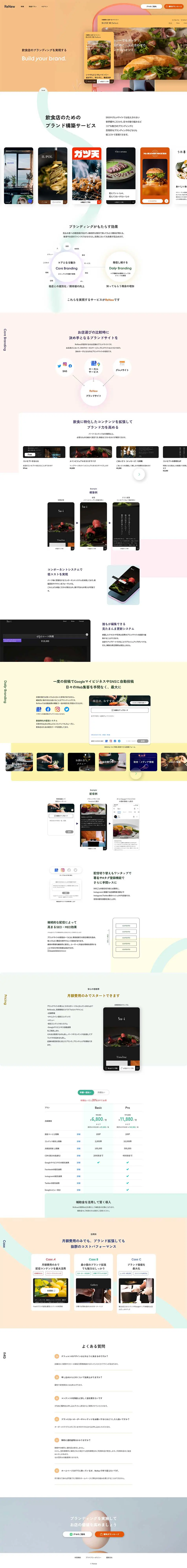 ReNewのLPデザイン（企業・会社・お店／オレンジ系／シンプル系）PC版