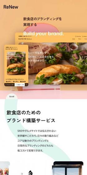 飲食店のブランディングを実現する