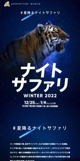 ナイトサファリ WINTER 2022のLPデザイン（イベント・キャンペーン・体験／ブルー系／アート・芸術系）スマホ版