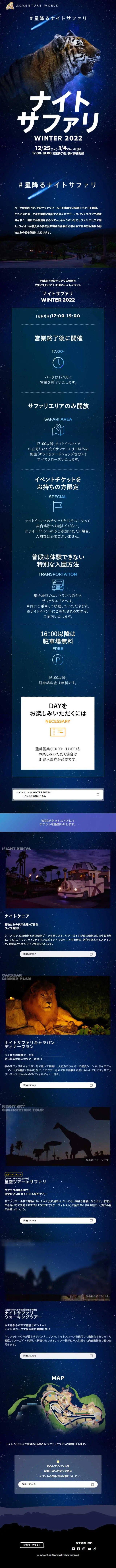 ナイトサファリ WINTER 2022のLPデザイン（イベント・キャンペーン・体験／ブルー系／アート・芸術系）スマホ版