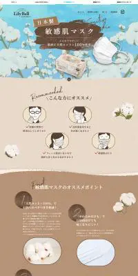 日本製 敏感肌マスクのLPデザイン（応急手当・保護用品／ベージュ系／ナチュラル系）PC版