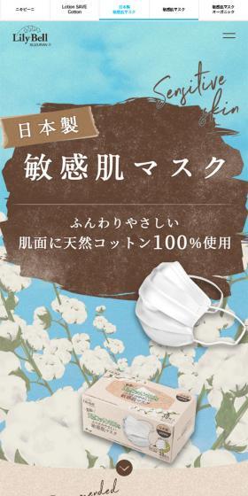日本製 敏感肌マスクのLPデザイン（応急手当・保護用品／ベージュ系／ナチュラル系）スマホ版