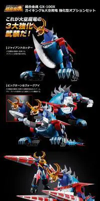 超合金魂 GX-100X ガイキング＆大空魔竜 強化型オプションセットのLPデザイン（玩具・ホビー・フィギュア／ブラック系／かっこいい系）PC版