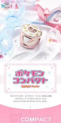 ポケモンコンパクト ハイライトパウダーのLPデザイン（玩具・ホビー・フィギュア／ピンク系／かわいい系）PC版